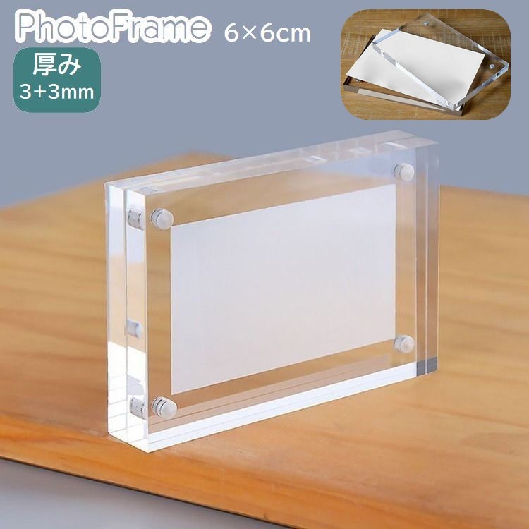 Rakuten - 送料無料 フォトフレーム フォトスタンド 6×6cm ミニ 写真立て チェキ クリア 透明 アクリル 2枚合わせ マグネット 両面 直角 コンパクト 小さめ 推し活 ハンドメイド 記念品 贈り物 ギフト プレゼント