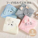 送料無料 フード付きバスタオル ベビー キッズ バス用品 フード付きバスローブ 湯上りタオル バスタオル おくるみ お風呂 動物柄 アニマル柄 ぞう 犬 猫 くま かわいい 可愛い 無地 白 青 グレー ピンク