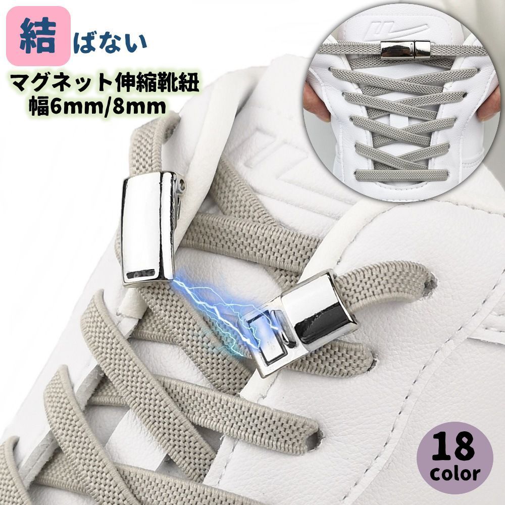 送料無料 靴紐 両足用 くつひも 靴ひも シューレース スニーカー ブーツ 結ばない 磁石 マグネット 伸縮紐 ゴム ストレッチ紐 フィット 簡単取り付け 工具いらず 男女兼用 大人 子ども 子供 キッズ カラバリ