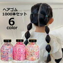 送料無料 ヘアゴム 約1000本セット ヘアアクセサリー キッズ 子供 ガールズ 女の子 レディース 女性 小さめ カラフル かわいい おしゃれ 髪ゴム まとめ...