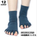 送料無料 5本指開きソックス 足指ソックス 5本指靴下 レディース メンズ 男女兼用 靴下 クルーソックス ルームソックス 厚手 ヨガソックス 足指伸ばし 広げ...
