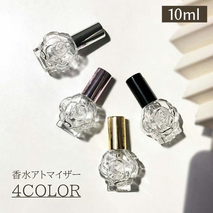 送料無料 アトマイザー 10ml 香水 詰め替えボトル スプレー 香水瓶 ガラス フラワー 花 バラ 薔薇 ミニ コンパクト 詰め替え ポータブル かわいい おしゃれ 携帯 持ち運び 女性 大人女子