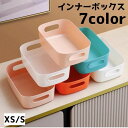 送料無料 インナーボックス 衣類収納ケース 小物入れ XSサイズ Sサイズ 日用品雑貨 引き出し 持ち手 収納 ケース 箱 ラック 整理整頓 仕分け 卓上 棚 下着 靴下 シンプル 単色