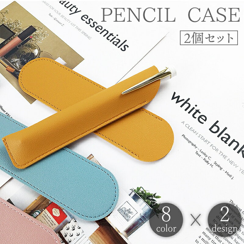 送料無料 ペンケース 2個セット ペン差し ペンホルダー ペン入れ ペンカバー 1本用 一本用 筆記具 持ち..