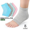 送料無料 かかとケアソックス 靴下 つま先なし オープントゥ フットケア シリコンジェル ゲル メッシュ 通気性 ユニセックス 男女兼用 レディース メンズ く...