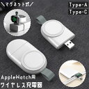 送料無料 ワイヤレス充電器 AppleWatch用 アップルウォッチ マグネット 磁石 USB type-C type-A 置くだけ ケーブル不要 ループ付き 1 2 3 4 5 6 7 8 9 SE