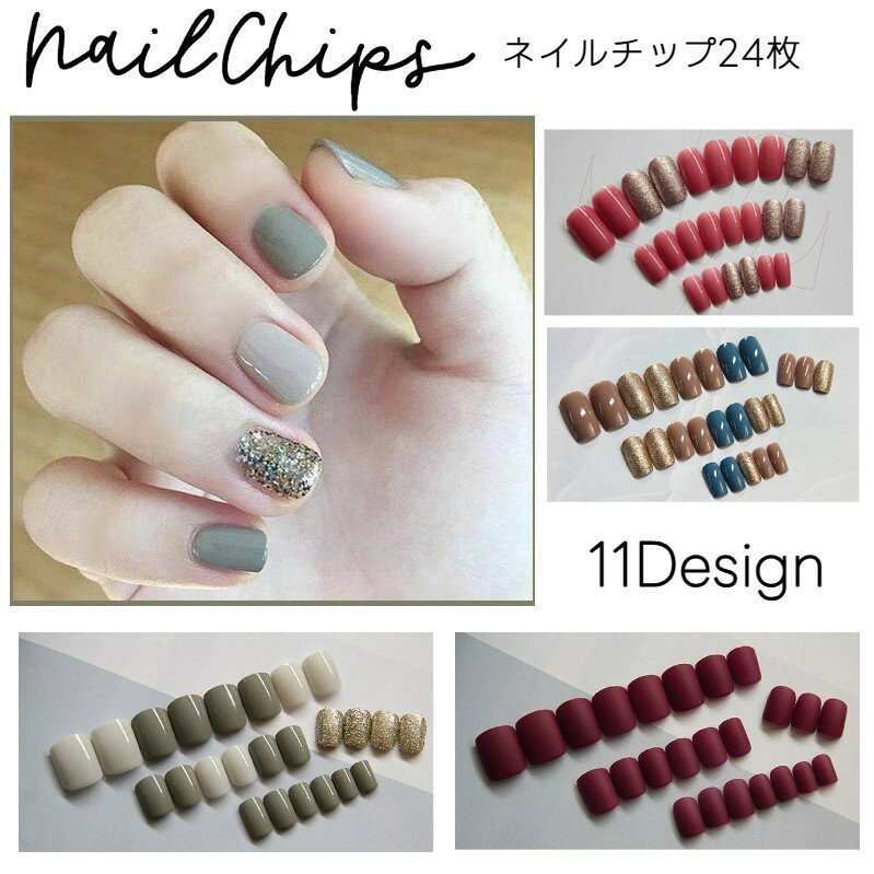送料無料 ネイルチップ つけ爪 24枚セット 12サイズ 貼るネイル 手の爪用 オーバル 上品 可愛い おしゃれ シンプル ネイルグッズ