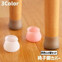 送料無料 椅子脚カバー 同色10個セット 椅子 キャップ 円形 大容量 椅子用部品 イス用部品 シリコン 柔らかい 防水 傷防止 汚れ防止 滑り止め 保護 パッ...