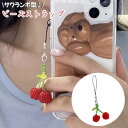 送料無料 根付ストラップ スマホストラップ 携帯ストラップ サクランボ さくらんぼ チェリー ビーズ チャーム おしゃれ かわいい 手作り風 ギフト プレゼント...