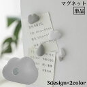 送料無料 マグネット 磁石 単品1個 文房具 冷蔵庫 黒板 ホワイトボード メモ留め 雨 雲 雷 雫 しずくドロップ クラウド カミナリ