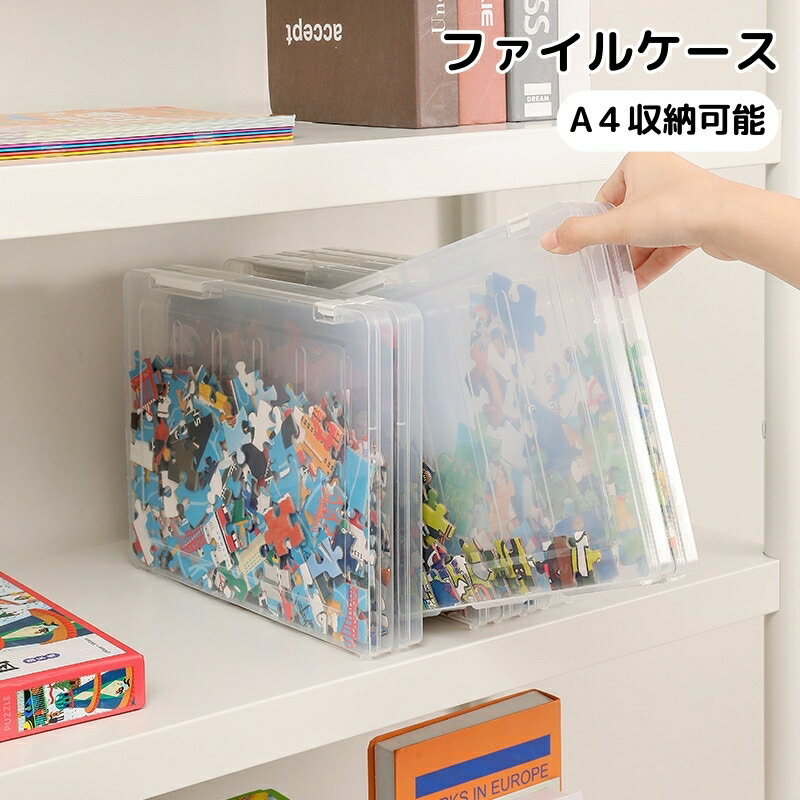送料無料 ファイルケース A4収納可能 プラスチック ファイル ドキュメント ボックス オフィス 書類 透明 クリア