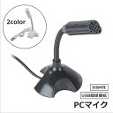 送料無料 PCマイク USB接続 全指向性 スタンドマイク マイクロフォン テレワーク web会議 リモート飲み会 ゲーム実況 オンライン授業(2)