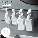 送料無料 ボトルフック 2タイプ 4個セット 全8個入り ボトルホルダー バス用品 洗面所用品 ディスペンサーホルダー 吊り下げ 省スペース 穴あけ不要 洗面所...