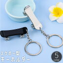 送料無料 キーホルダー キーリング バッグチャーム スケボー スケートボード ミニ ミニチュア 飾り 小物 アクセサリー 二重リング かわいい かっこいい プレ...