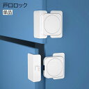 送料無料 戸口ロック ストッパー チャイルドロック 引き戸ロック 1個 単品 ベビー 赤ちゃん 幼児 子供 セーフティーグッズ ベビーガード 引き出し 棚 安全...