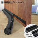 送料無料 隙間風防止クッション 隙間テープ 隙間風 防止 ドア ドアストッパー 隙間風対策グッズ 隙間風防止テープ 対策 防風 防音 エアコン 隙間 扉