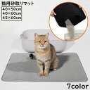 送料無料 猫用 砂取りマット トイレマット 猫砂キャッチャー 砂落とし ネコ ペット用品 飛び散り防止 滑り止め 防水 大判 長方形 水洗い可