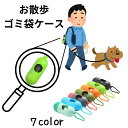 送料無料 ゴミ袋収納ケース ロール式ゴミ袋用 ペット用品 お散歩 携帯 持ち運び フック付き 便利 エチケット マナー ウンチ袋 フン袋 ゴミ袋入れ トイレ袋 ...