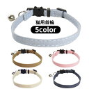 送料無料 首輪 カラー チョーカー セーフティバックル 安全バックル ペットグッズ ペット用品 猫用 鈴付き 無地 シンプル 単色 お出かけ おしゃれ かわいい...