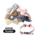 送料無料 首輪 カラー チョーカー セーフティバックル 安全バックル ペットグッズ ペット用品 猫用 蝶ネクタイ りぼん 鈴付き 無地 シンプル お出かけ おし...