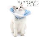 送料無料 エリザベスカラー ペット用品 猫用 ネコ スナップボタン サイズ調節可能 簡単装着 傷舐め防止 傷口保護 ケア用品 ひっかき防止