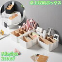 送料無料 卓上収納ボックス 小物入れ 机上収納 リモコンラック 整理用品 ペン立て 文房具 メガネ入れ おしゃれ メイク用品 仕切り付き