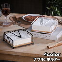 送料無料 ナプキンホルダー ナプキンスタンド 紙ナプキンケース ペーパーナプキン テーブルウェア 卓上 キッチン収納 据え置き型 家庭用 業務用 テーブルセッテ...
