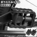 送料無料 自転車ペダル フラットペダル 折りたたみペダル 左右 ペア 2個セット 折り畳み コンパクト 交換用 反射材 夜間 サイクリングペダル ママチャリ ロ...