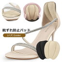 送料無料 靴ずれ防止パッド 1ペア 1足分 かかと 足の甲 ヒールステッカー 靴ケア用品 粘着式 靴擦れ パンプス ハイヒール スポーツシューズ 保護 怪我防止