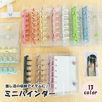 送料無料 バインダー ミニ A7 6穴 文房具 クリア 透明 リング トレカ チェキ かわいい おしゃれ 推し活 ヲタ活