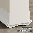送料無料 ドア隙間ガード 隙間テープ すきま風 防止 冷暖房効率アップ 防音 防虫 防塵 密閉性 気密性 開閉音対策 指挟み防止 簡単取付 水洗い可能
