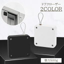 送料無料 ドアクローザー 後付け ドア 自動 オート 張力500g 扉 ワイヤー 引き戸 軽量ドア 浴室 バスルーム 粘着式 室内用 取り付け 簡単