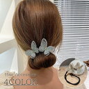 送料無料 シニヨンメーカー お団子メーカー ヘアワイヤー レディース ヘアアクセサリー 蝶々 キラキラ ラインストーン 刺繍 かわいい きれいめ おしゃれ 女性...