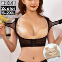 送料無料 補正下着 ブラジャー バストサポート 重ね着 レディース 女性 インナー 下着 ダブルホック 前ホック 大きいサイズあり 猫背サポート 引き締め サポ...
