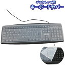 送料無料 デスクトップ用キーボードカバー 保護カバー 汚れ防止 防水 ...(2)