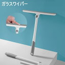 送料無料 ガラスワイパー 水切りワイパー スクイジー スクイージー 360度回転 ガラス 窓 掃除用品 窓拭き 窓掃除 水滴取り クリーナー 鏡 ミラー 洗車