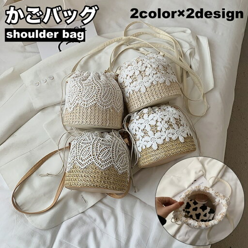 送料無料 かごバッグ ショルダーバッグ 巾着バッグ 鞄 レディース 女性 カバン 肩掛け 斜め掛け 長さ調節可能 レース フラワー 可愛い おしゃれ カジュアル お出掛け 送料無料 かごバッグ ショルダーバッグ 巾着バッグ 鞄 レディース 女性 カバン 肩掛け 斜め掛け 長さ調節可能 レース フラワー 可愛い おしゃれ カジュアル お出掛け
