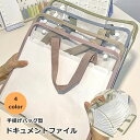 送料無料 ドキュメントファイル じゃばら式 持ち手付き 13ポケット 付箋付き A4サイズ クリアファイル 収納 書類整理 持ち運び