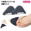 送料無料 つま先インソール クッション 2個セット サイズ調整可能 レディース 女性 つま先パッド 保護 衝撃吸収 靴ずれ防止 痛み緩和 柔らかい スポンジ 靴...