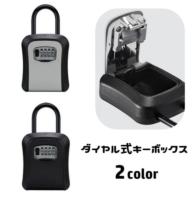 送料無料 キーボックス キーケース ダイヤル式 暗証番号 壁掛け フック 吊り下げ 鍵掛け 鍵収納 管理 盗難防止 セキュリティ 防犯対策 引っ掛け 玄関 オフィス 家庭