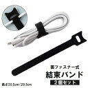 送料無料 結束バンド 2個セット マジック テープ 面ファスナー バンド ストラップ コンセント 配線 整理 まとめる 束ねる 繰り返し ブラック 黒