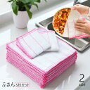 送料無料 ふきん 布巾 5枚セット キッチンクロス キッチン雑貨 日用品 吸水性 雑巾 ミニタオル 台拭き 車拭き 掃除用具 ぞうきん ふんわり 縫い目 ステッ...
