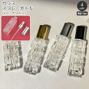 送料無料 アトマイザー スプレーボトル 詰め替え容器 ガラス 立体柄 10ml クリア 透明 香水 瓶 化粧水 プッシュ式 携帯 持ち運び 小分け スリム 外出 霧吹き ディスペンサー メイク小物 化粧品 日用品雑貨