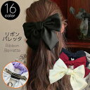 送料無料 バレッタ レディース ヘアクリップ ヘアアクセサリー 髪飾り 髪留め サテン 大きめリボン まとめ髪 ヘアアレンジ かわいい