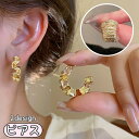 送料無料 ピアス ハーフフープ レディース 女性 アクセサリー アクセ ゴールドカラー おしゃれ 上品 高級感 大人 お出かけ プレゼント 贈り物