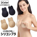 送料無料 シリコンブラ 貼るブラジャー 1ペア 左右セット ブラジャー インナー ニップレス シリコンパッド ウサギ型 レディース 女性 婦人用 下着 防水 粘着 通気性 目立ちにくい ストラップレス 響きにくい カット可能 シンプル ベージュ ブラック A B C D