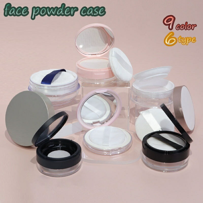 送料無料 フェイスパウダー用ケース 詰め替え容器 メイク道具 容器 ケース 化粧品 ファンデーション 小分け 持ち運び コンパクト 旅行 出張 携帯