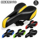 送料無料 自転車用サドル ソフトサドル クッションサドル 穴あき 穴開き 交換 自転車用品 自転車パーツ サイクリング スポーティー おしゃれ かっこいい 予備...