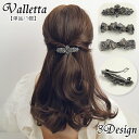 送料無料 バレッタ 単品 1個 ヘアアクセサリー レディース 女性 婦人用 ラインストーン キラキラ リボン フラワー お花 華やか まとめ髪 ヘアアレンジ 髪...