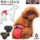 送料無料 犬用 マナーパンツ サニタリーパンツ イヌ いぬ 小型 中型 大型 女の子 メス 生理用品 オムツ おむつ ナプキン 面ファスナー パンツ